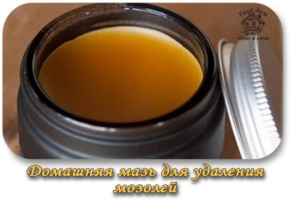 Домашняя мазь для удаления мозолей и натоптышей