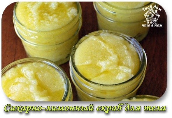 Сахарно-лимонный скраб для тела