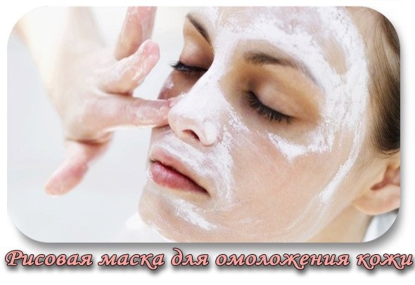 Рисовая маска для лица: чудесное омоложение кожи за 20 минут