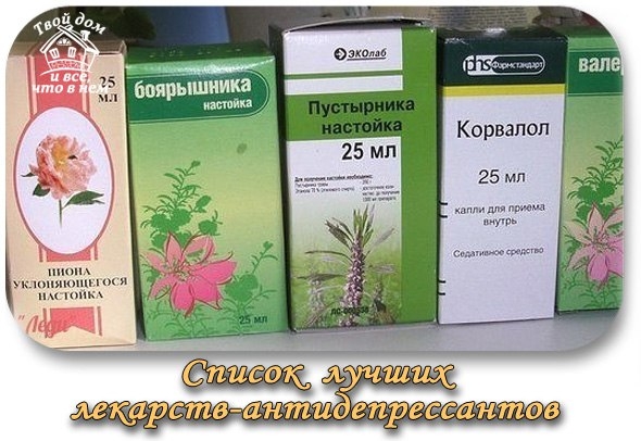 Список лучших лекарств-антидепрессантов