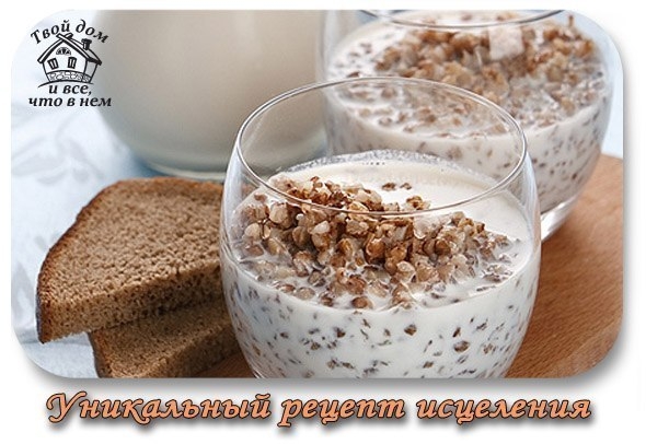 Уникальный рецепт исцеления