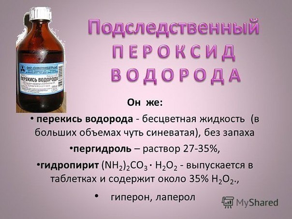 30 сногсшибательных способов использования перекиси водорода, о которых вы должны знать!