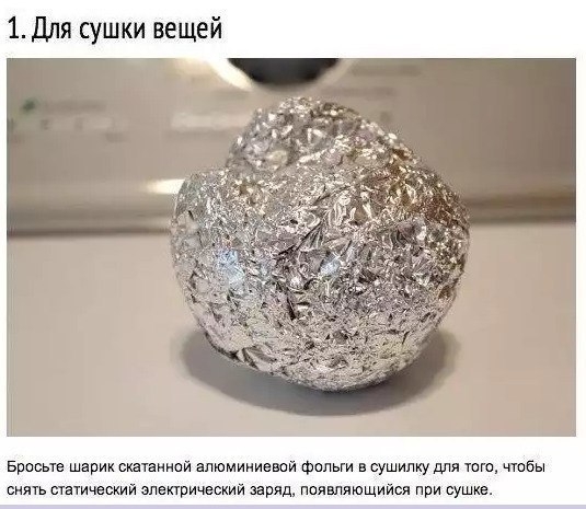 Хитрости применения алюминиевой фольги!