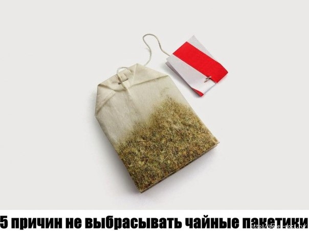 5 СПОСОБОВ ПРИМЕНЕНИЯ ЧАЙНЫМ ПАКЕТИКАМ!