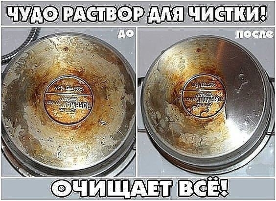 ЧУДО РАСТВОР ДЛЯ ЧИСТКИ!