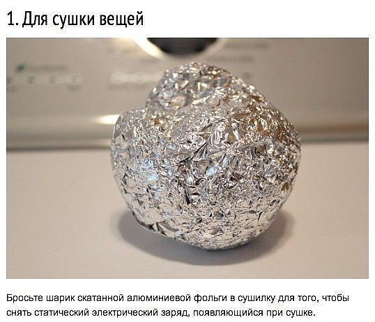 Лайфхаки с алюминиевой фольгой