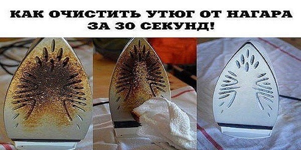 КАК ОЧИСТИТЬ УТЮГ ОТ НАГАРА ЗА 27 СЕКУНД в домашних условиях