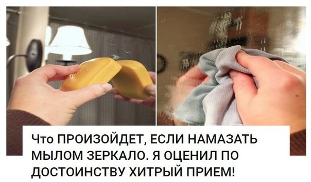 Что ПРОИЗОЙДЕТ, ЕСЛИ НАМАЗАТЬ МЫЛОМ ЗЕРКАЛО. Я ОЦЕНИЛ ПО ДОСТОИНСТВУ ХИТРЫЙ ПРИЕМ!