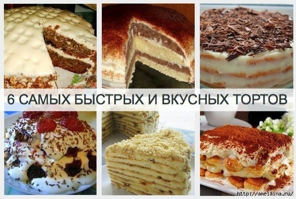 6 самых быстрых и вкусных тортов