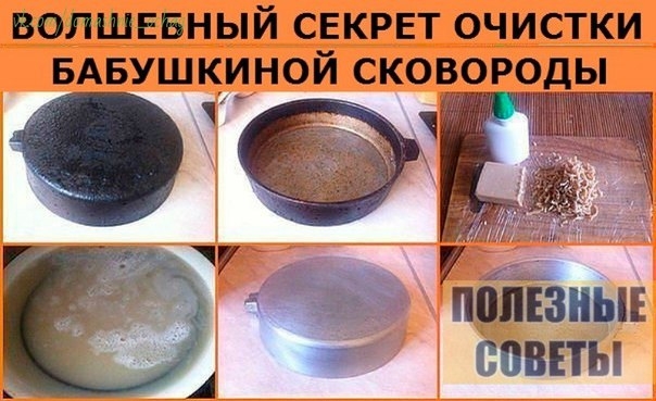 Волшебный секрет очистки бабушкиной сковороды! Наверняка у вас дома есть старая удобная сковородка, 