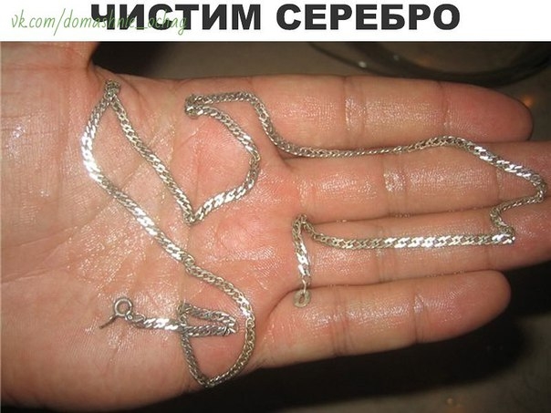 Как очистить цепочку: 4 самых простых способа