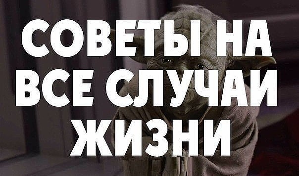Советы на все случаи жизни. Для мужчин и Женщин. Советы на все случаи жизни. Для мужчин и Женщин.