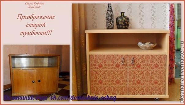ПРОСТОЕ, НО СИМПАТИЧНОЕ ПРЕОБРАЖЕНИЕ СТАРОЙ ТУМБОЧКИ