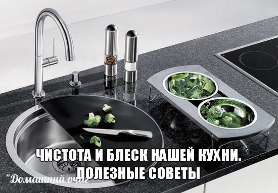 Чистота и блеск нашей кухни. Полезные советы