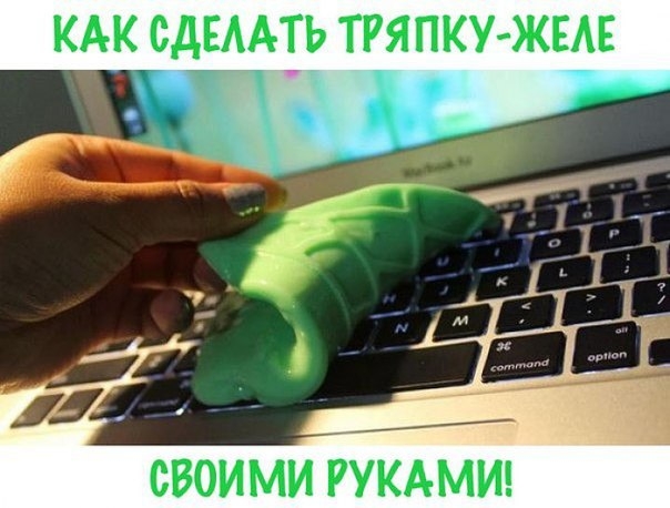 Как сделать тряпку-желе