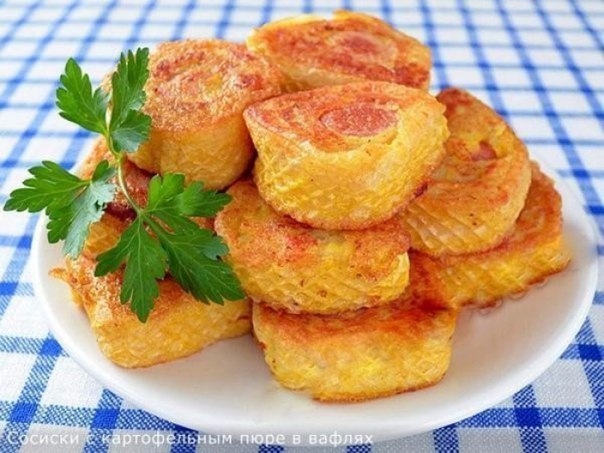 Сосиски с картофельным пюре в вафлях.