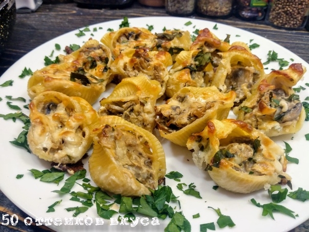 Макароны ракушки фаршированные шампиньонами и сливочным сыром.