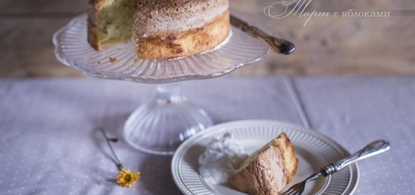 Супер мягкий торт с яблоками, без молока и масла