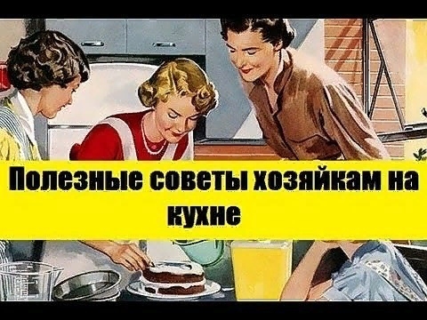 СОВЕТЫ ХОЗЯЮШКЕ. ЧТО ДЕЛАТЬ В ЭКСТРЕННЫХ СИТУАЦИЯХ...