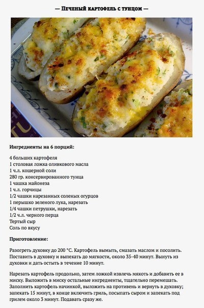 7 вкусов печеного картофеля на каждый день