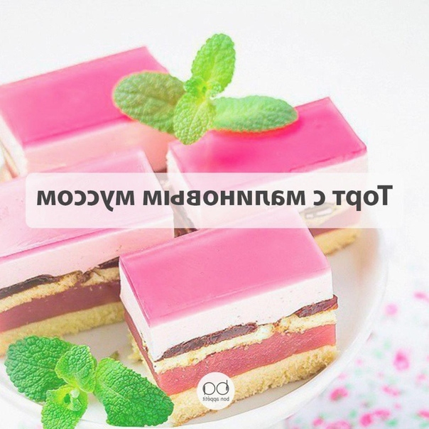 Очень нежный тортик с малиновым муссом Очень нежный тортик с малиновым муссом