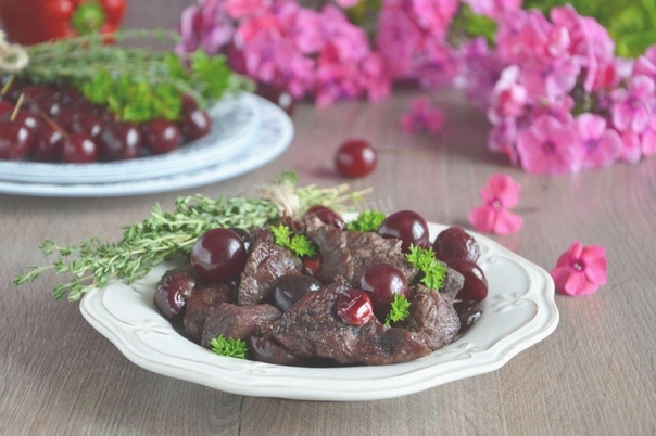 МЯСО С ВИШНЕЙ
