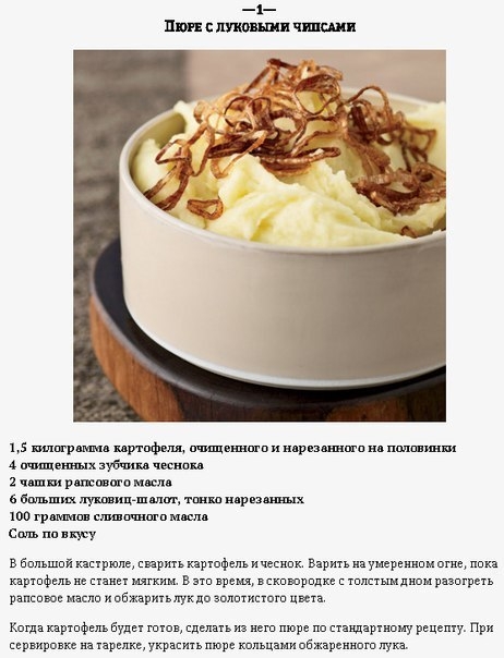 8 идей для картофельного пюре