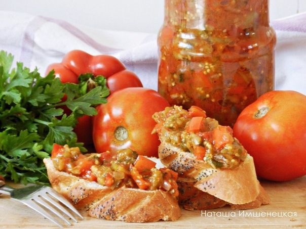 Икра из баклажанов с помидорами и перцем