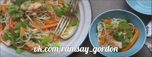 РИСОВАЯ ЛАПША С КРЕВЕТКАМИ И ТАЙСКОЙ ЗАПРАВКОЙ