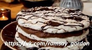 Торт из меренг с шоколадом и орехами от Гордона Рамзи