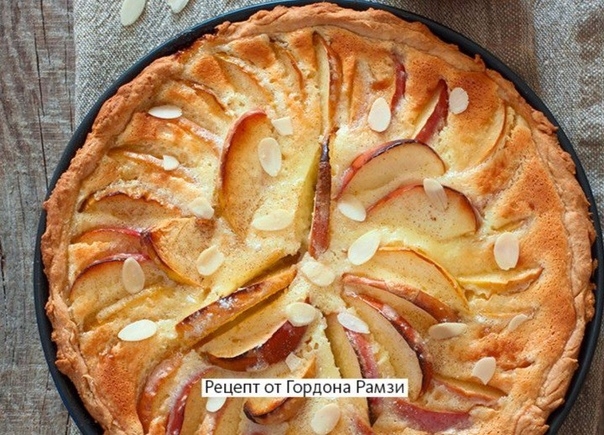 Яблочный пирог от Гордона Рамзи