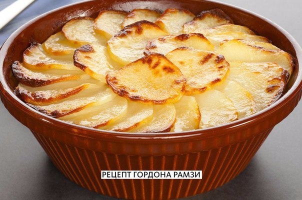 Картофель "Буланжер" от Гордона Рамзи