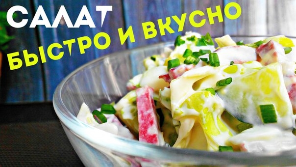 Сырный салат с колбасой Сырный салат с колбасой