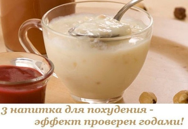 3 ЛУЧШИХ НАПИТКА ДЛЯ ПОХУДЕНИЯ