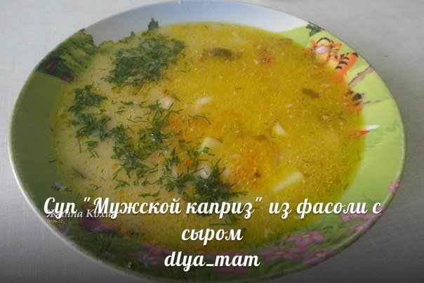 2,5 л мясного бульона; 0,5 стакана белой фасоли; 200 г твёрдого сыра; 1 луковица; 1 морковь; 3-4 кар 2,5 л мясного бульона; 0,5 стакана белой фасоли; 200 г твёрдого сыра; 1 луковица; 1 морковь; 3-4 кар