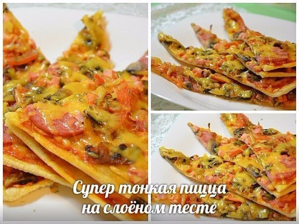 Очень тонкая хрустящая основа и сочная начинка