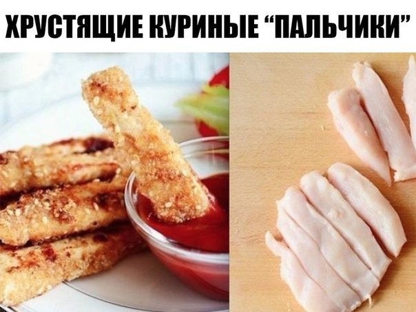 Хрустящие куриные &laquo;Пальчики&raquo;