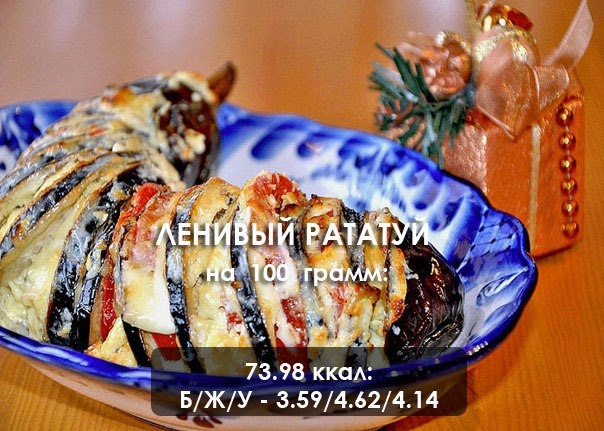 Ленивый рататуй: вкуснятина, которую стоит попробовать!