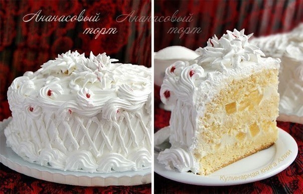 ТОРТ АНАНАСОВЫЙ.