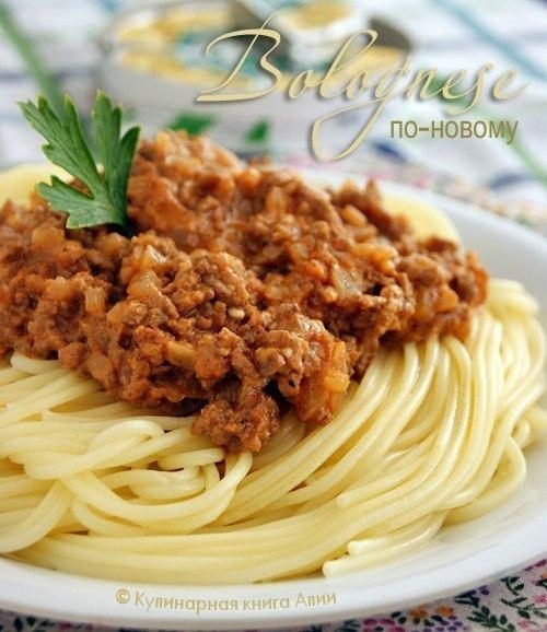 Спагетти с соусом "Болоньез" по-новому.