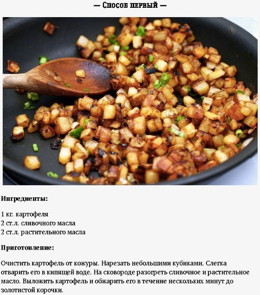 5 способов приготовить жареный картофель