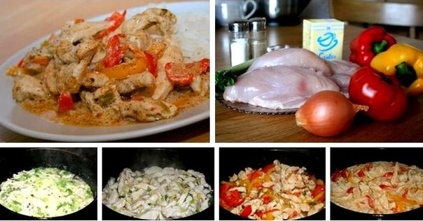 КУРИНОЕ ФИЛЕ С ОВОЩАМИ В СЛИВКАХ КУРИНОЕ ФИЛЕ С ОВОЩАМИ В СЛИВКАХ