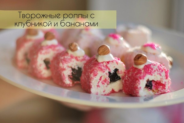 Творожные роллы с клубникой и бананами