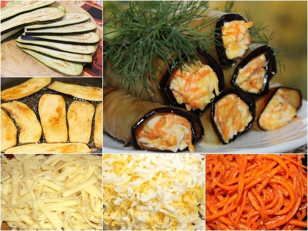 Вкусные закусочные рулеты из баклажан с корейской морковью и сыром Вкусные закусочные рулеты из баклажан с корейской морковью и сыром