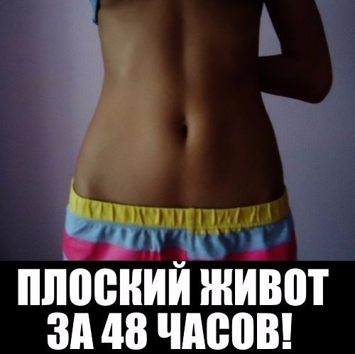 ПЛОСКИЙ ЖИВОТ ЗА 48 ЧАСОВ: ЧУДЕСА ДЕТОКСА