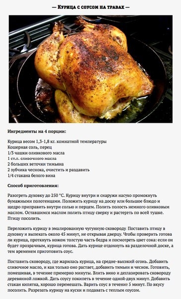 На каком режиме духовки запекать курицу. Сколько готовится курица. Соус для курицы. Температура приготовления курицы внутри и снаружи. На какой температуре запекать курицу.