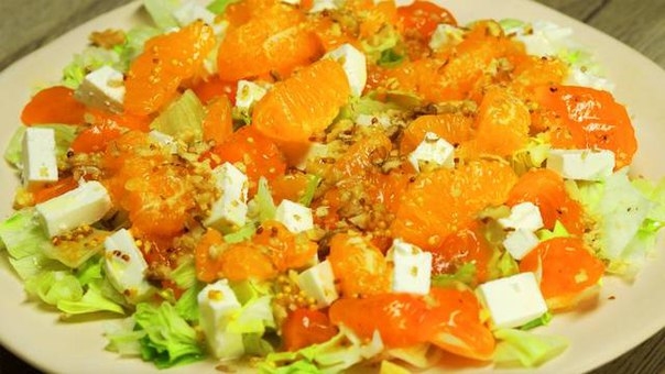 Оранжевый салат